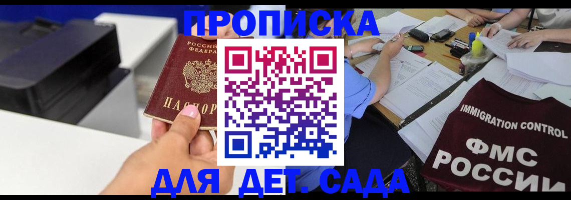 прописка для школы в Каргополе